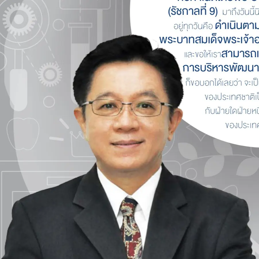 รศ.ดร.ประดิษฐ์ วรรณรัตน์