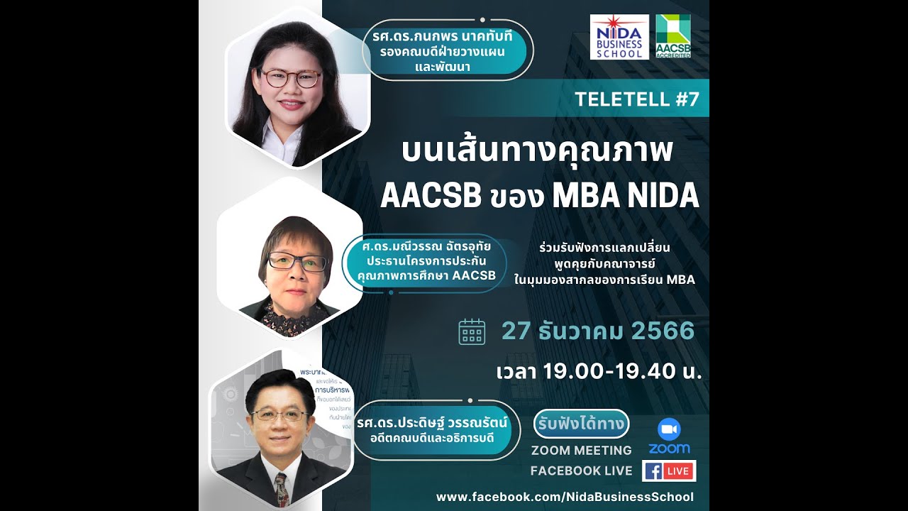 บนเส้นทางคุณภาพ AACSB ของ MBA NIDA
