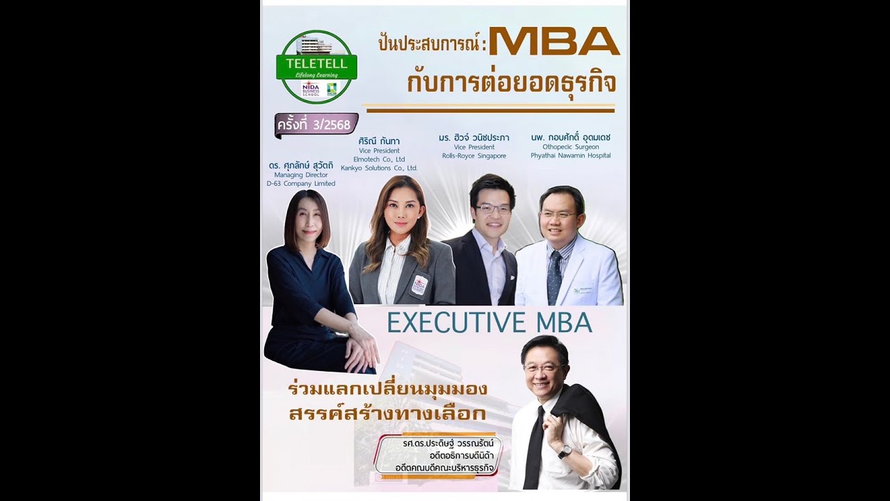 TeleTell ครั้งที่ 3/2568