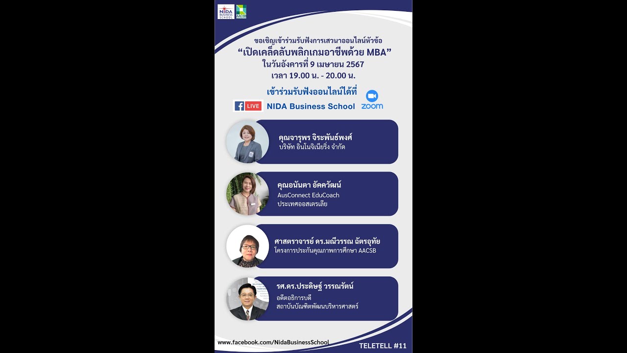 TeleTell 10 หัวข้อ “การเรียนและการทำงานในโลกการเงินหลัง MBA”