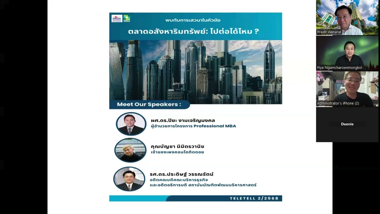 TELETELL ครั้งที่ 2/2568