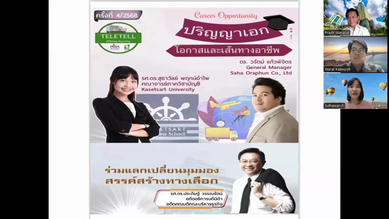 TeleTell ครั้งที่ 4/2568