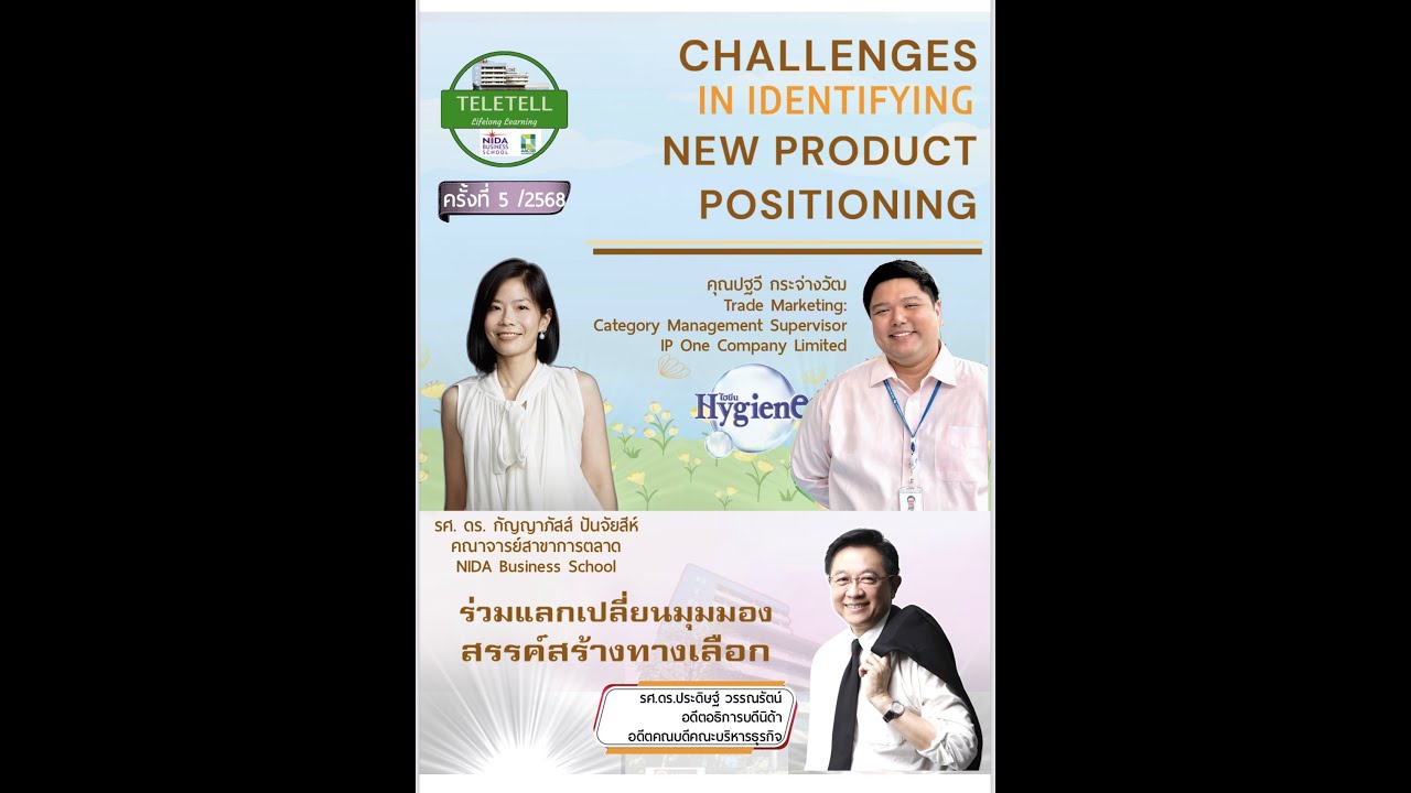 TeleTell ครั้งที่ 5/2568