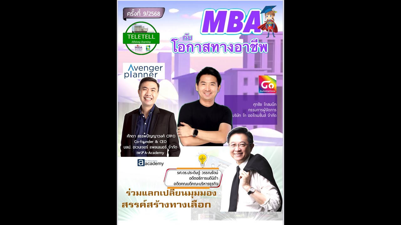 TeleTell ครั้งที่ 9/2568