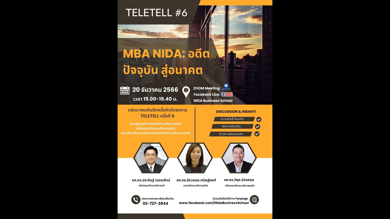 TELETELL คืนสู่เหย้า เล่าสู่กันฟัง หัวข้อ “MBA NIDA: อดีต ปัจจุบัน สู่อนาคต”