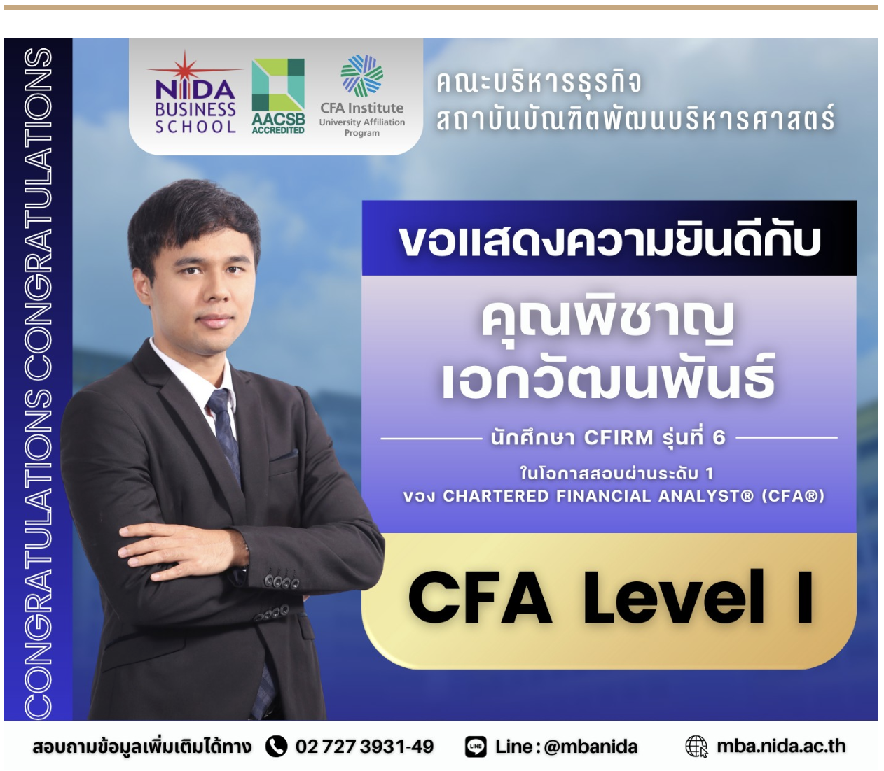 คณะบริหารธุรกิจ ขอแสดงความยินดีกับ“คุณพิชาญ เอกวัฒนพันธ์” นักศึกษา CFIRM รุ่นที่ 6